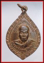 เหรียญหลวงพ่อคูณรุ่นทูลเกล้ามหาราชินี(1717)